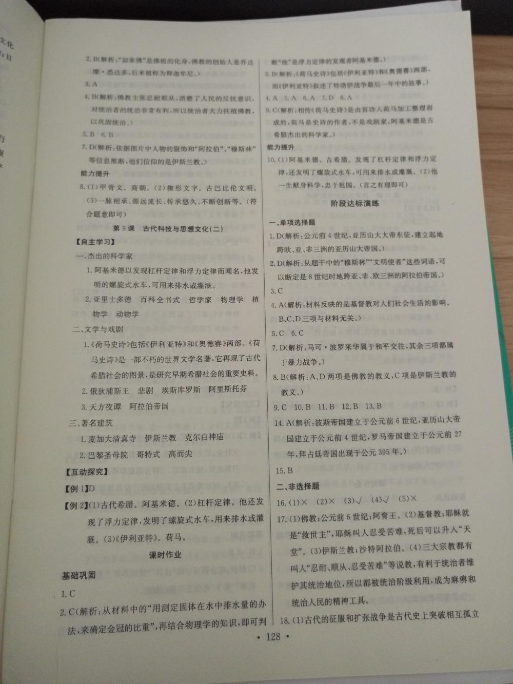 2015长江全能学案同步练习册九年级历史全一册人教版 第6页