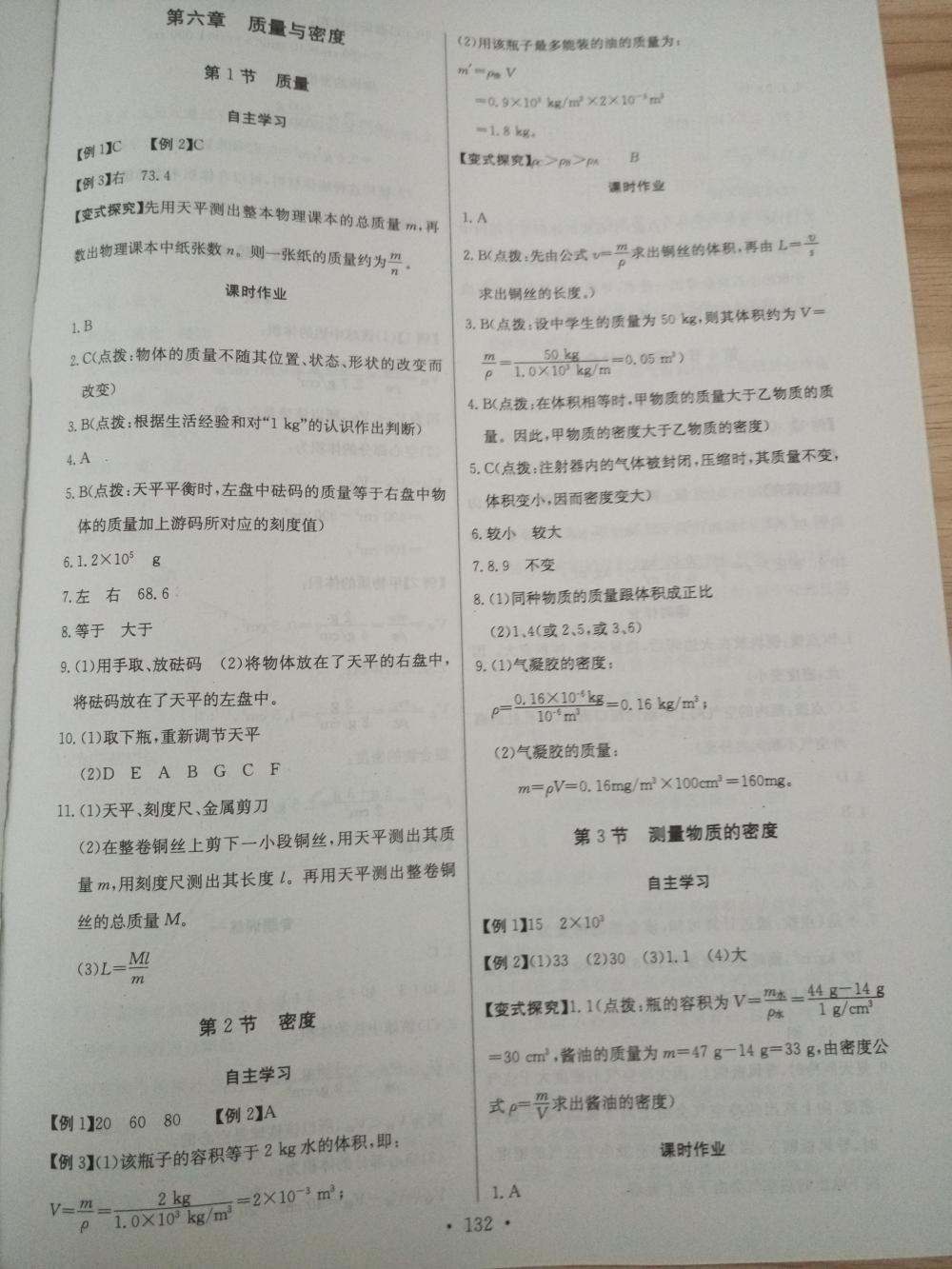 2015長(zhǎng)江全能學(xué)案同步練習(xí)冊(cè)八年級(jí)物理上冊(cè)人教版 第18頁(yè)