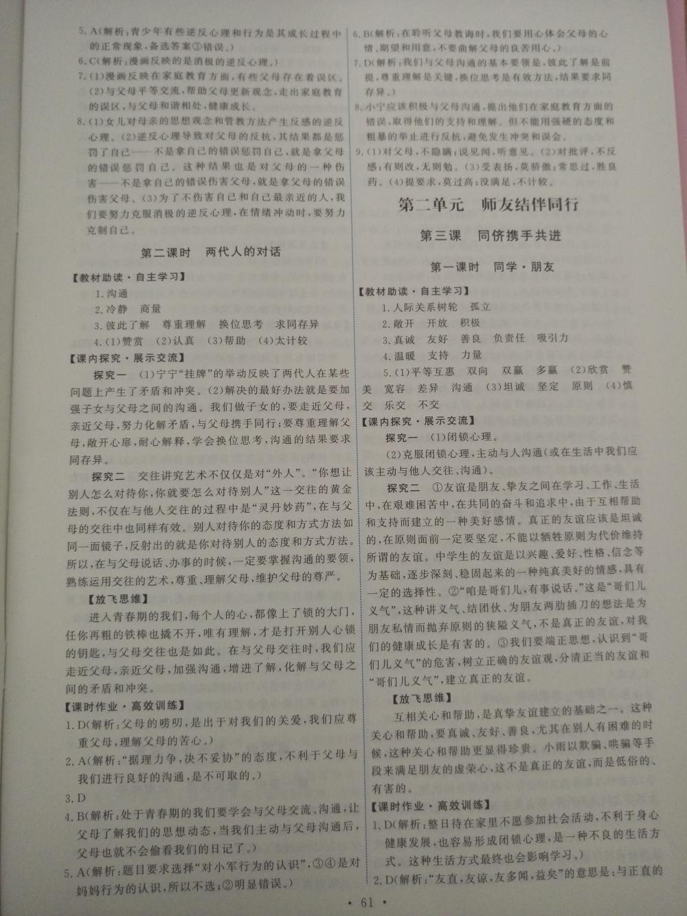 2015年能力培養(yǎng)與測(cè)試八年級(jí)思想品德上冊(cè)人教版 第3頁(yè)