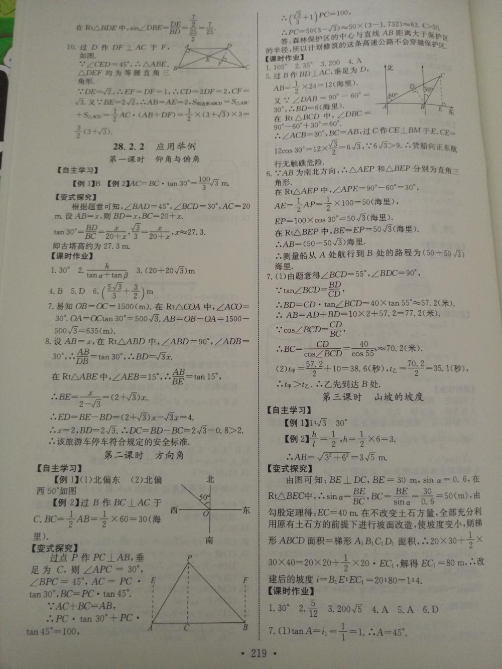 2015長江全能學(xué)案同步練習(xí)冊九年級數(shù)學(xué)全一冊人教版 第25頁