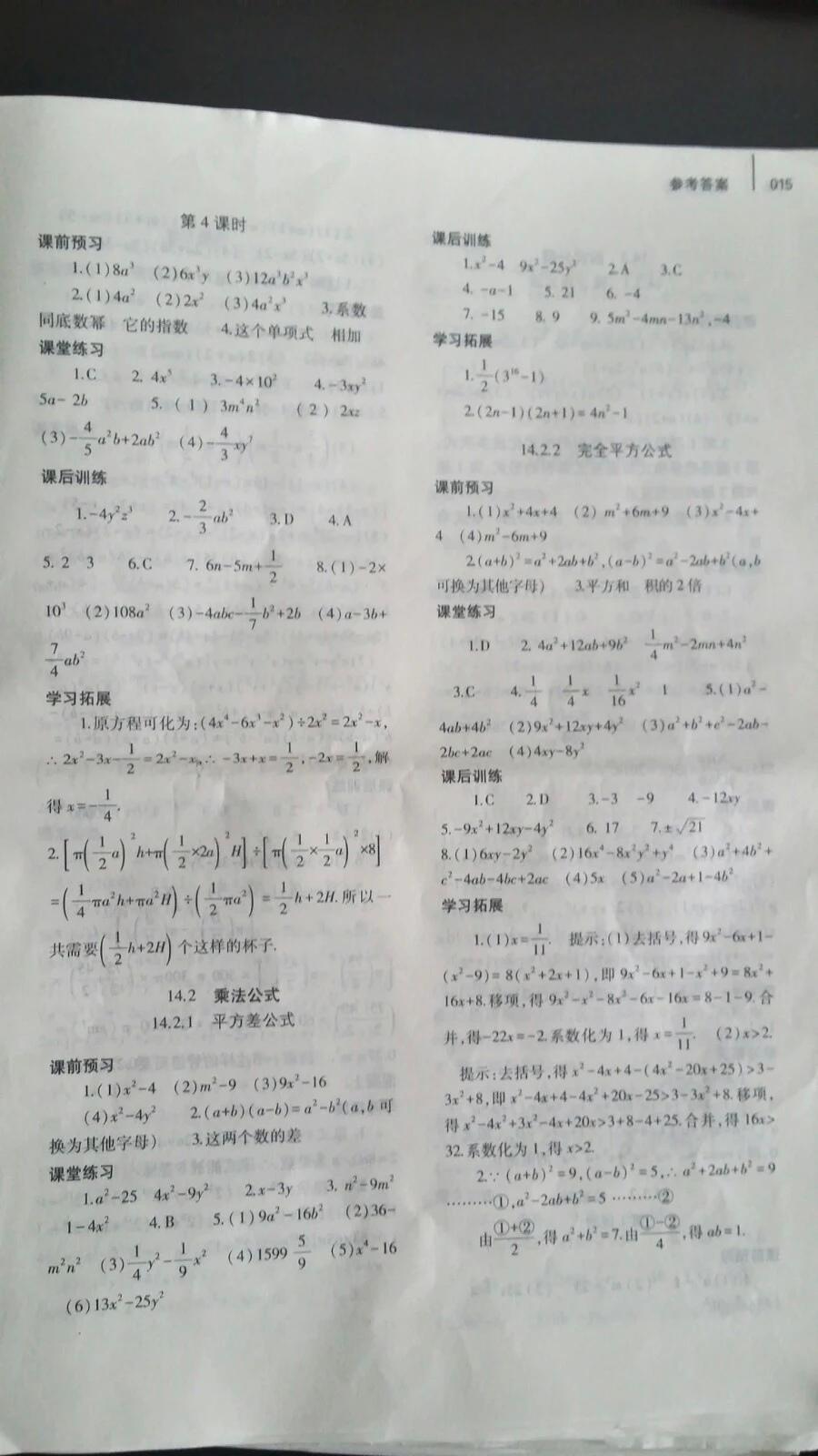 2015基礎(chǔ)訓(xùn)練八年級(jí)數(shù)學(xué)上冊(cè)配人教版 第15頁(yè)