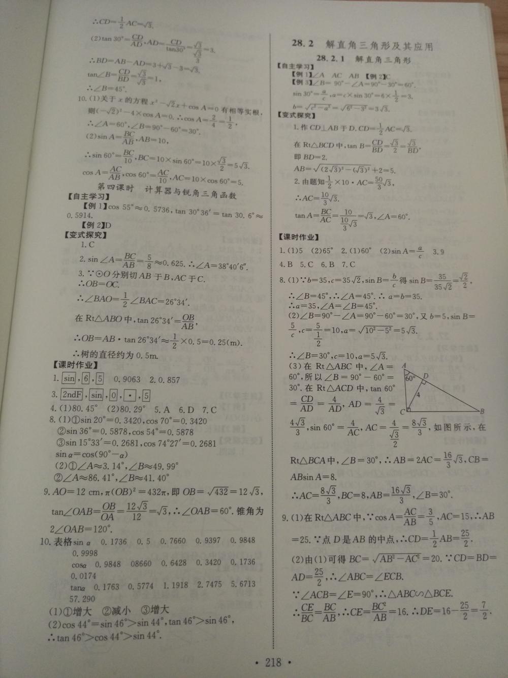 2015長江全能學(xué)案同步練習(xí)冊九年級數(shù)學(xué)全一冊人教版 第24頁