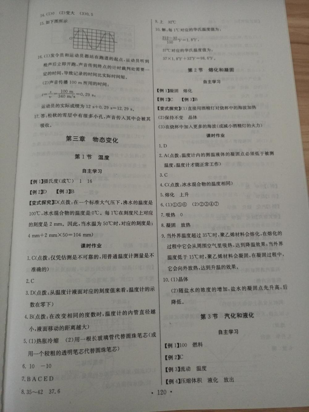 2015長(zhǎng)江全能學(xué)案同步練習(xí)冊(cè)八年級(jí)物理上冊(cè)人教版 第6頁(yè)