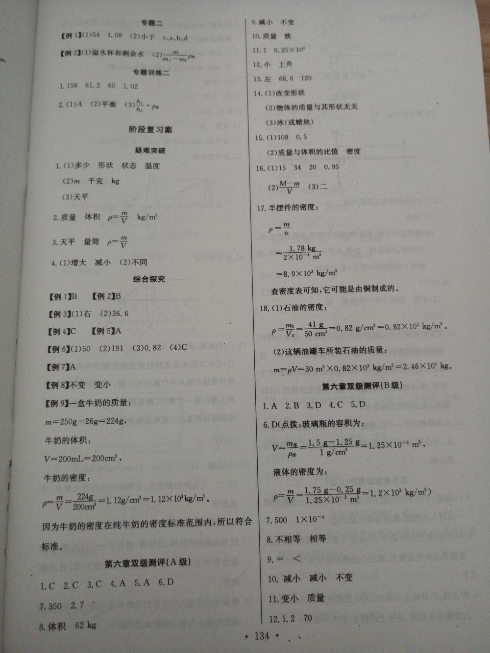 2015長江全能學(xué)案同步練習(xí)冊八年級物理上冊人教版 第20頁