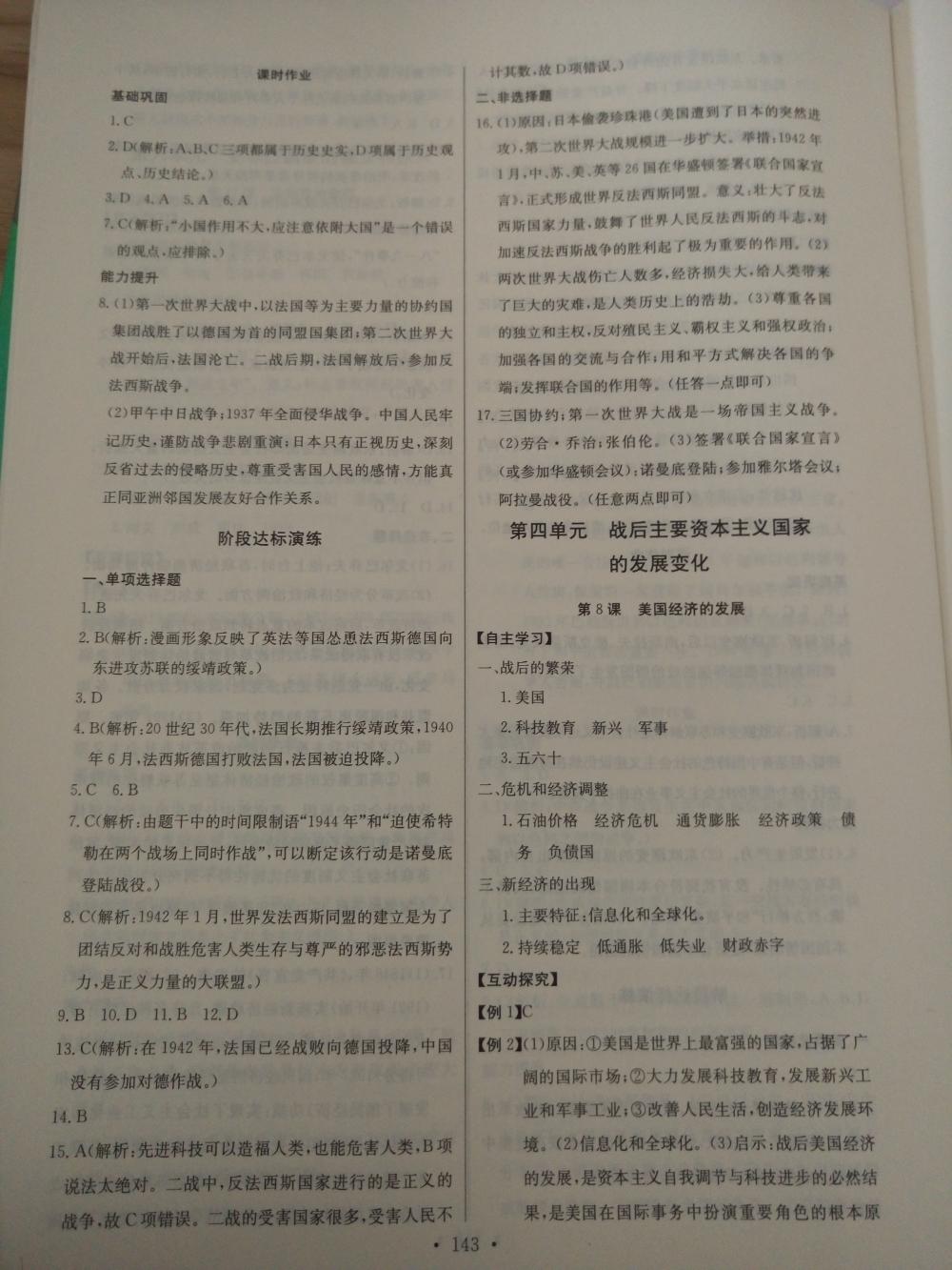 2015长江全能学案同步练习册九年级历史全一册人教版 第21页