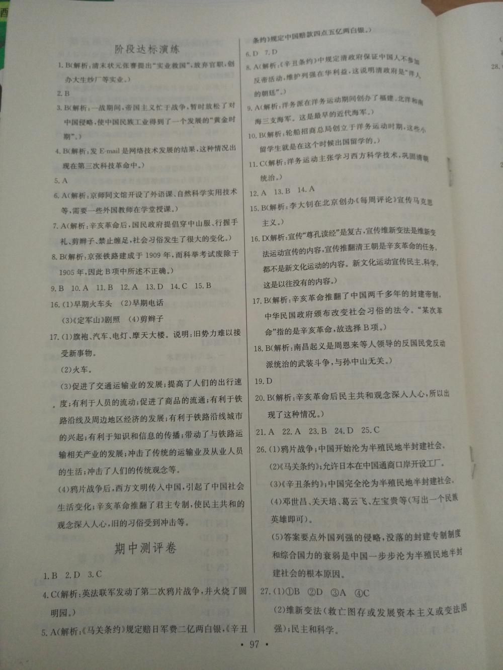 2015長(zhǎng)江全能學(xué)案同步練習(xí)八年級(jí)歷史上冊(cè)人教版 第15頁(yè)