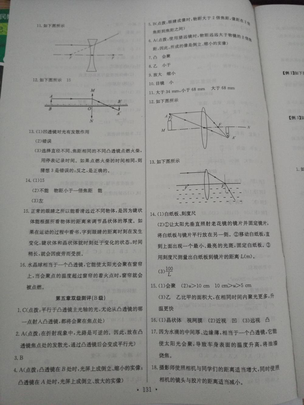 2015長(zhǎng)江全能學(xué)案同步練習(xí)冊(cè)八年級(jí)物理上冊(cè)人教版 第17頁(yè)