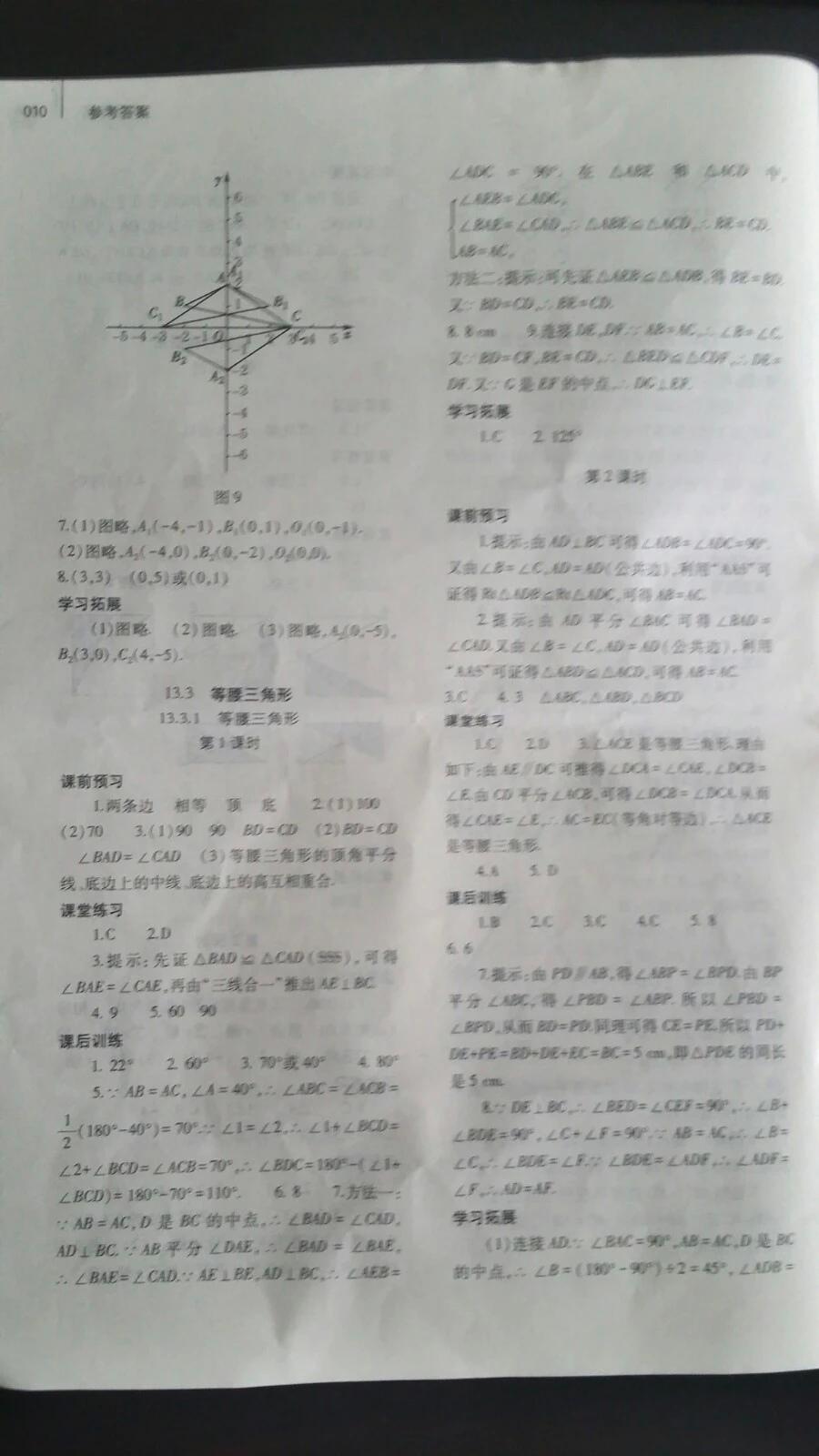 2015基礎(chǔ)訓(xùn)練八年級數(shù)學(xué)上冊配人教版 第10頁