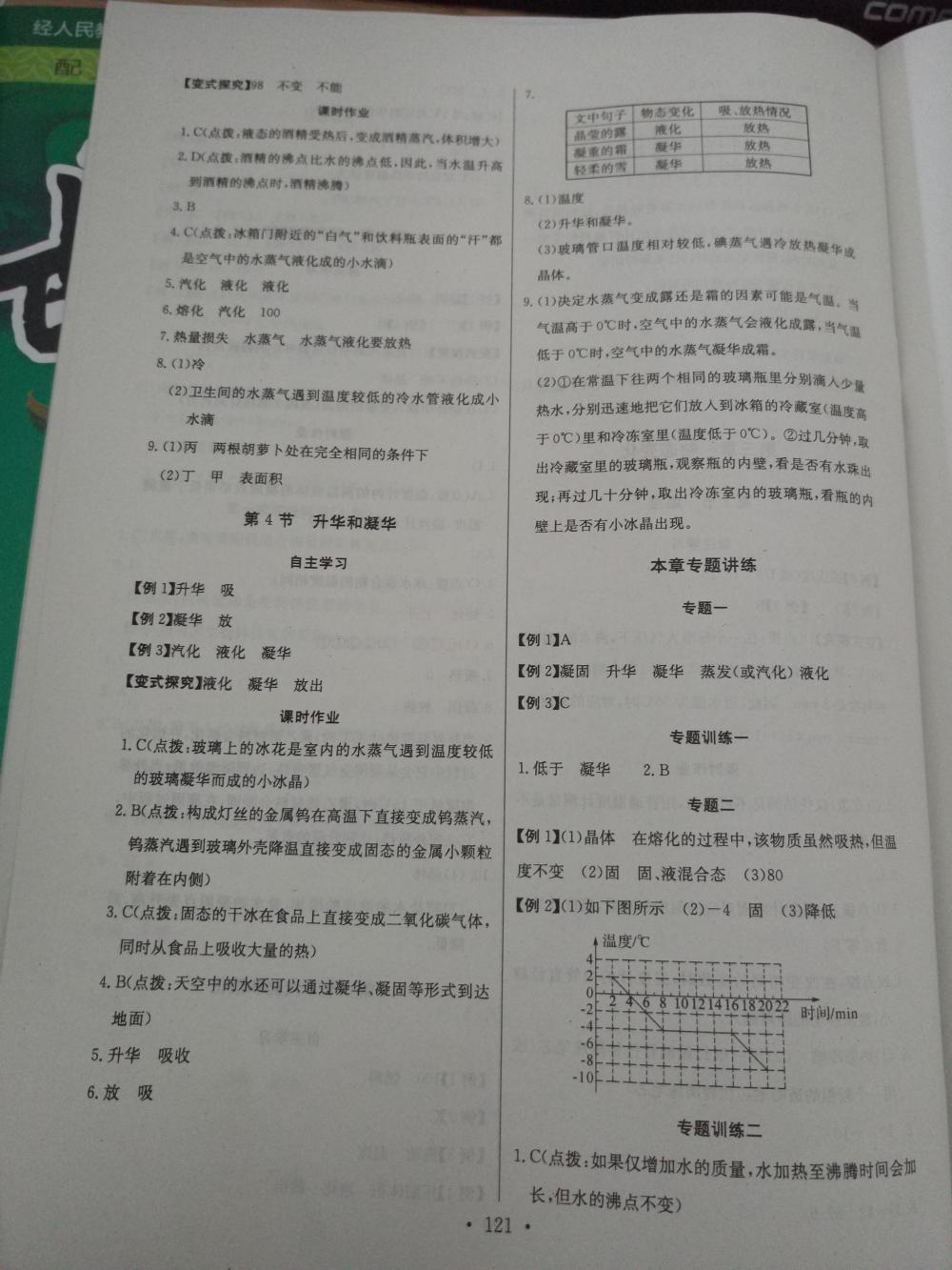 2015長江全能學(xué)案同步練習(xí)冊八年級物理上冊人教版 第7頁