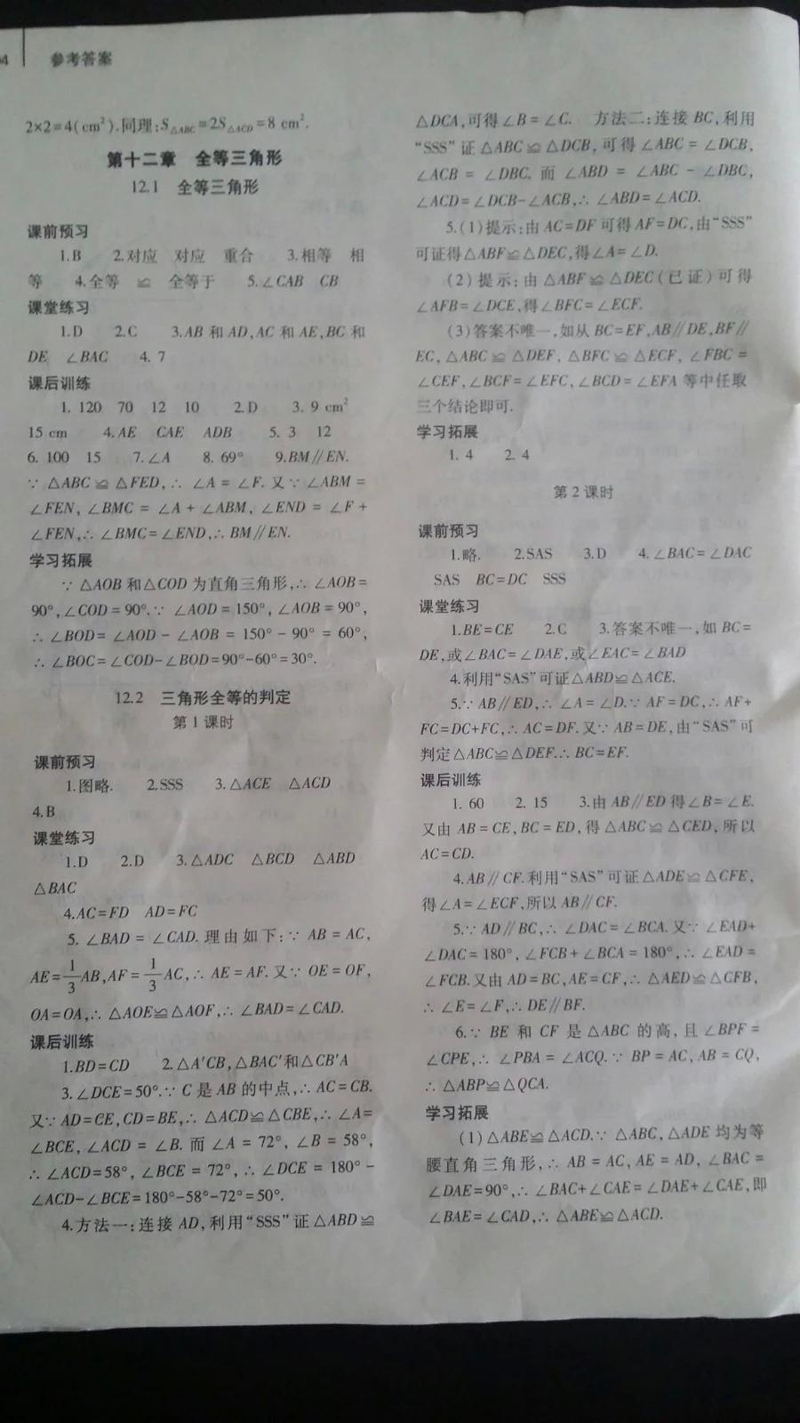 2015基礎(chǔ)訓(xùn)練八年級(jí)數(shù)學(xué)上冊(cè)配人教版 第4頁