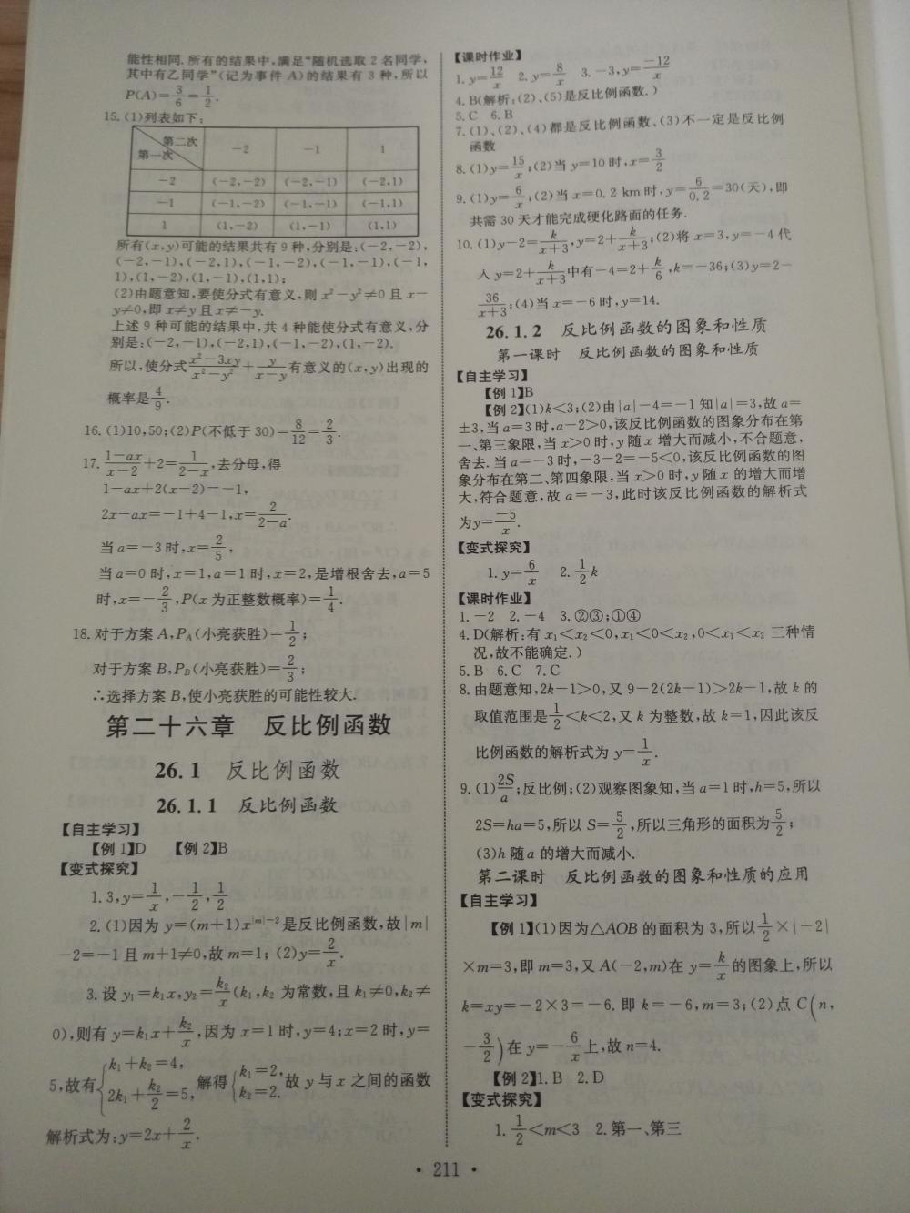 2015長江全能學案同步練習冊九年級數(shù)學全一冊人教版 第17頁