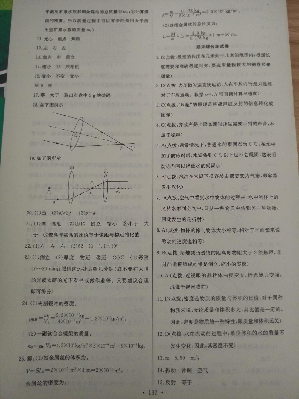 2015长江全能学案同步练习册八年级物理上册人教版 第23页