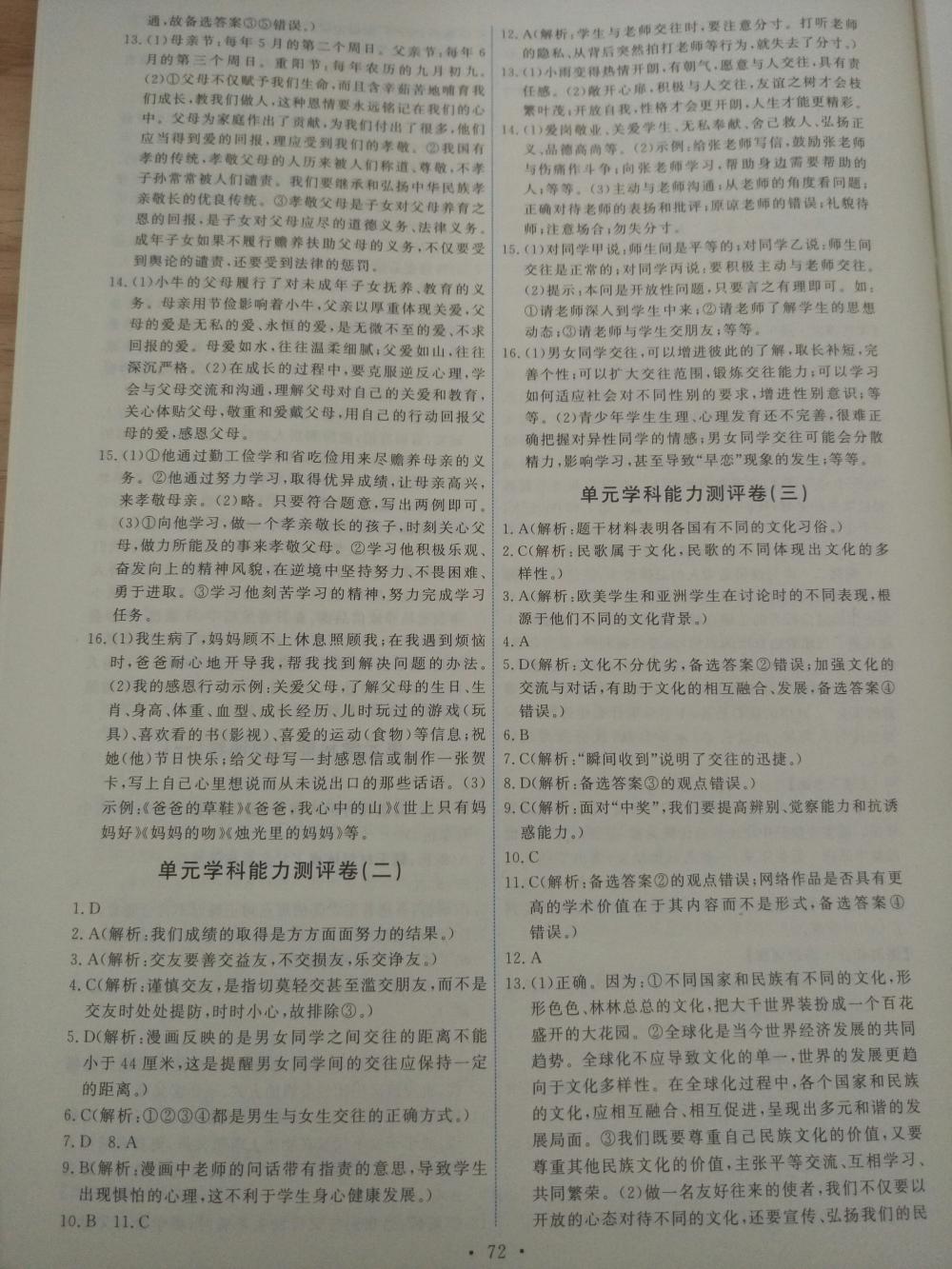 2015年能力培養(yǎng)與測試八年級思想品德上冊人教版 第14頁