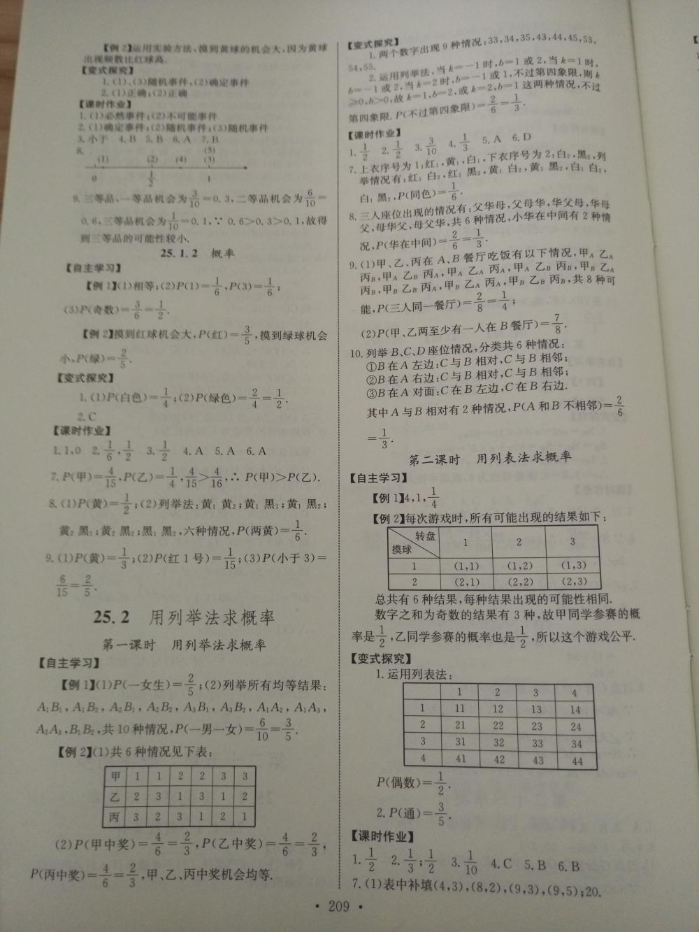 2015長江全能學(xué)案同步練習(xí)冊九年級數(shù)學(xué)全一冊人教版 第15頁