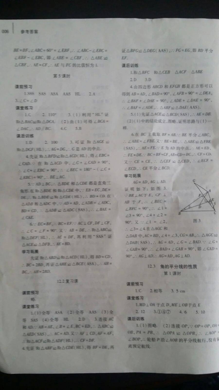 2015基礎訓練八年級數(shù)學上冊配人教版 第5頁