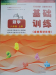 2015基礎(chǔ)訓(xùn)練八年級(jí)數(shù)學(xué)上冊(cè)配人教版