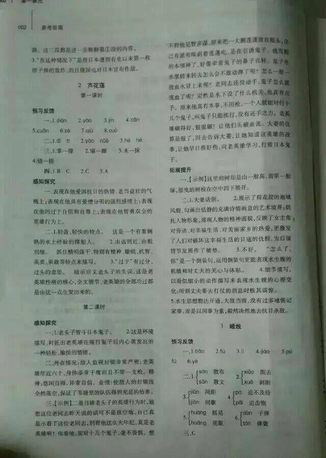 2015基礎(chǔ)訓練八年級語文上冊人教版河南省內(nèi)使用 第2頁