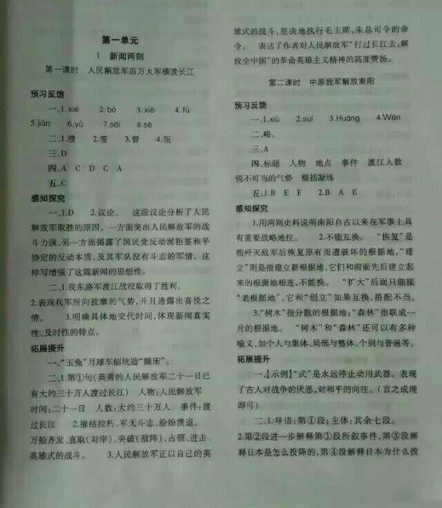 2015基础训练八年级语文上册人教版河南省内使用 第1页