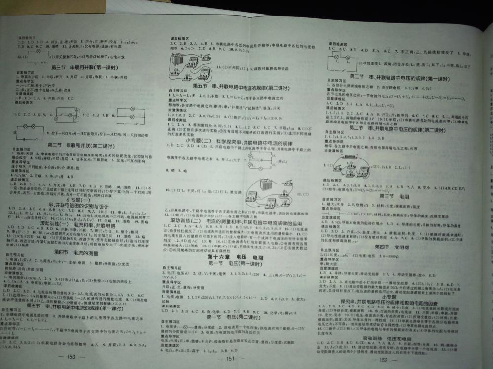 2015精英新课堂九年级物理上册人教版 第2页