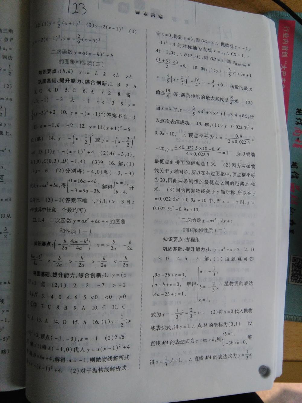 2015同步訓(xùn)練九年級數(shù)學(xué)上冊人教版 第6頁