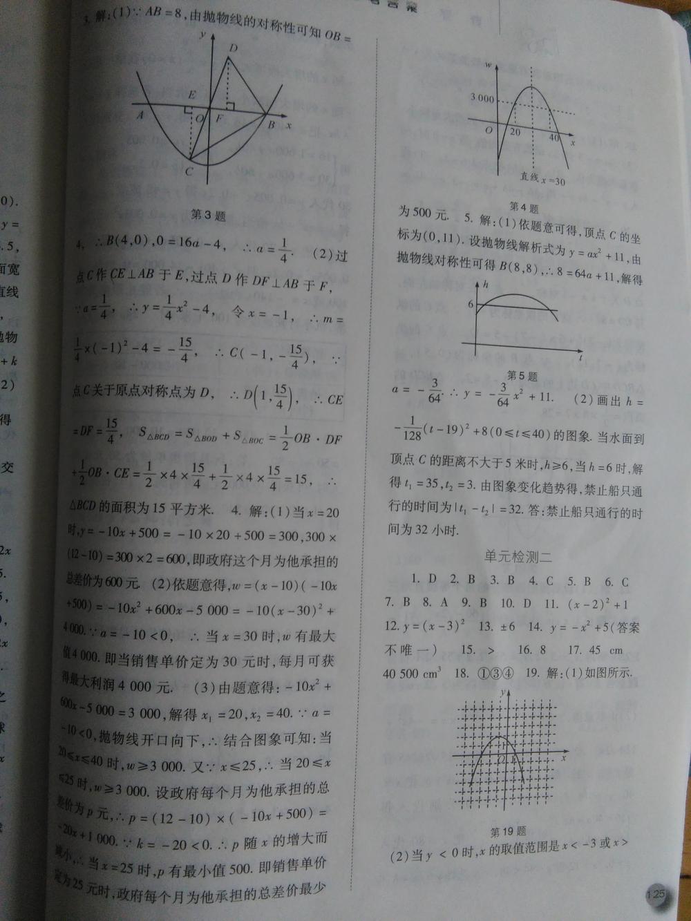 2015同步訓(xùn)練九年級(jí)數(shù)學(xué)上冊(cè)人教版 第8頁(yè)