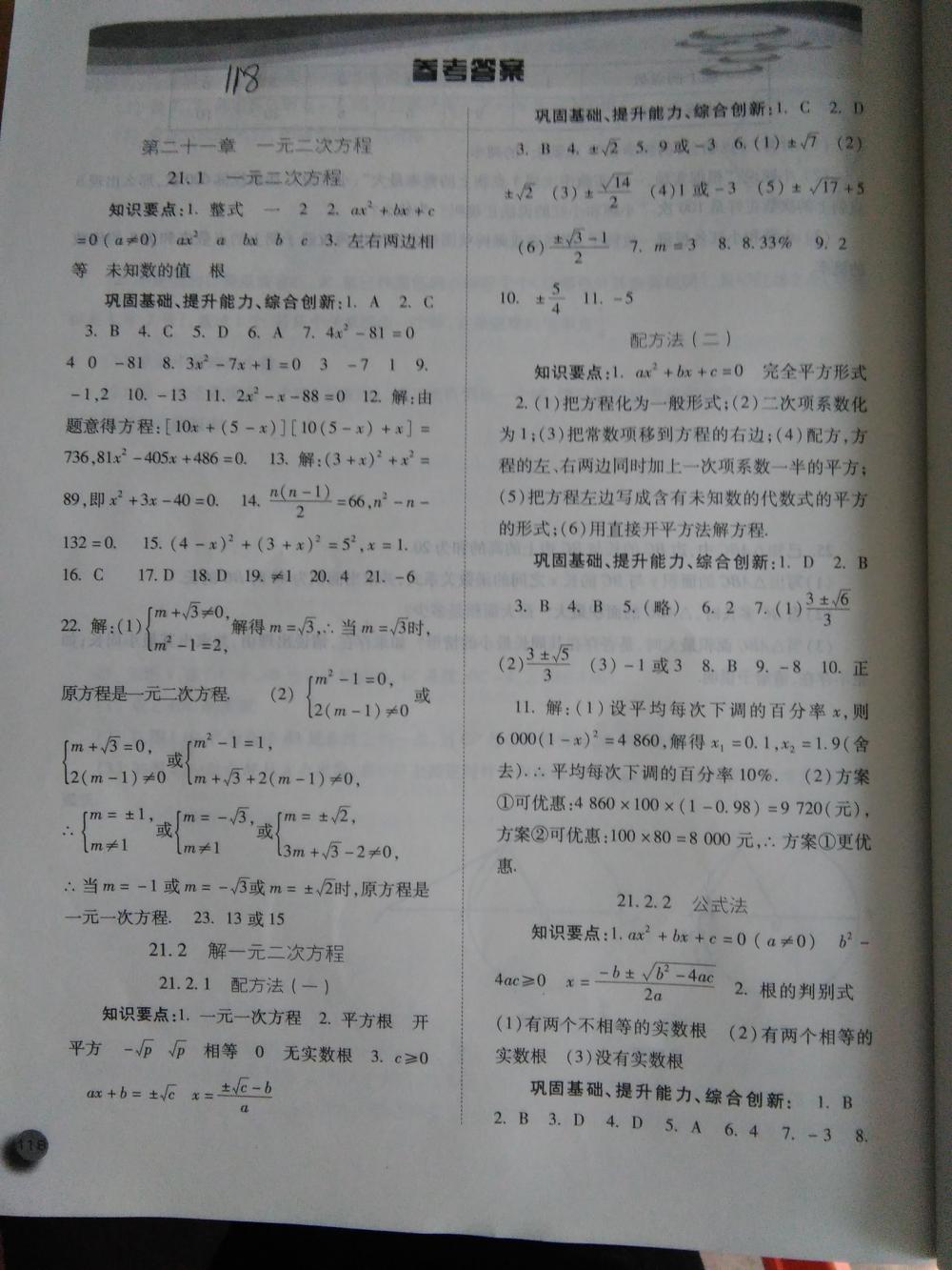 2015同步訓(xùn)練九年級(jí)數(shù)學(xué)上冊(cè)人教版 第1頁