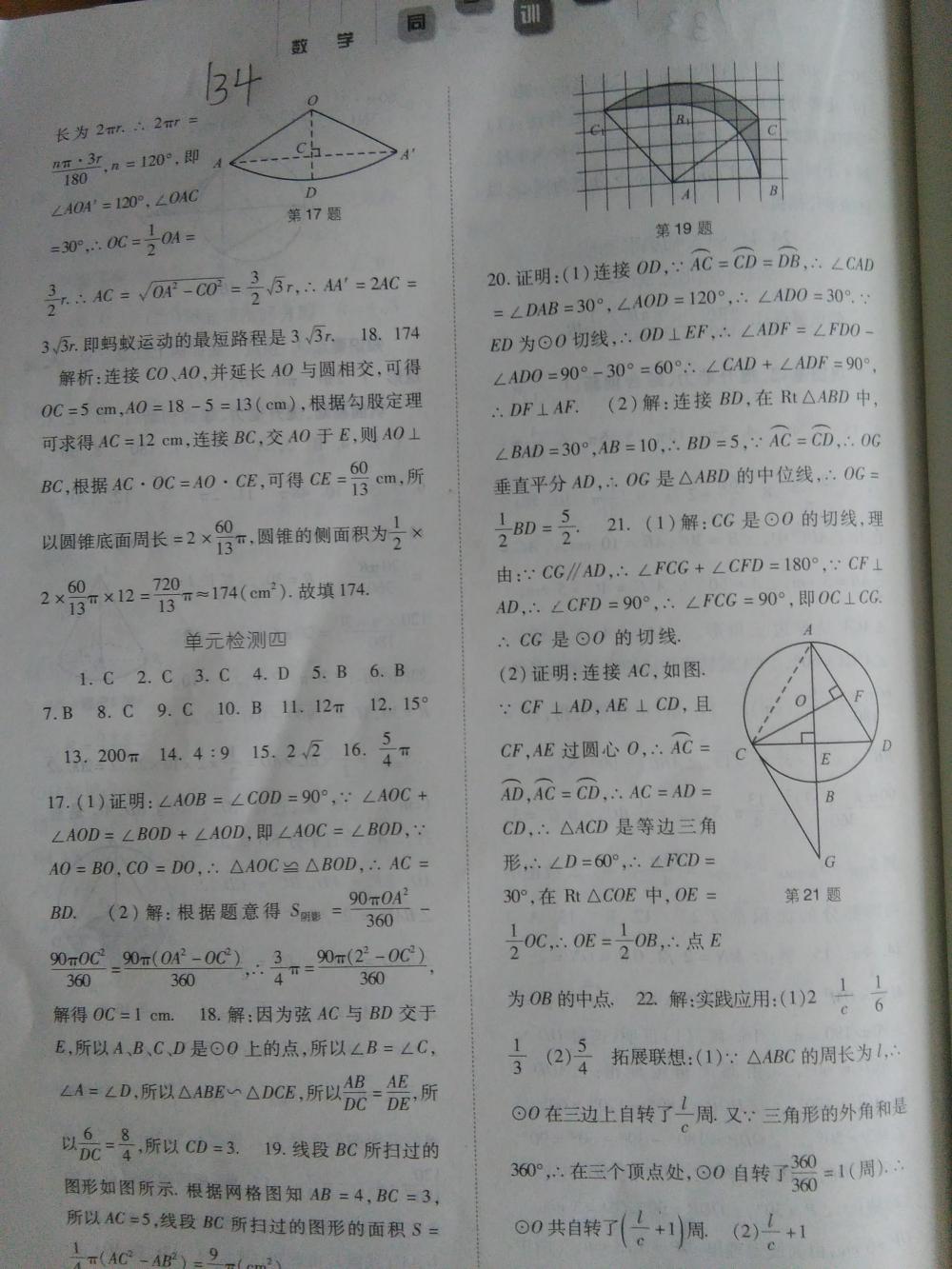 2015同步训练九年级数学上册人教版 第17页