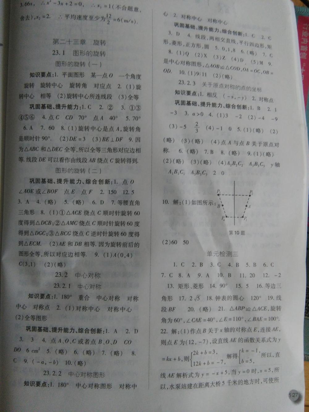 2015同步訓(xùn)練九年級(jí)數(shù)學(xué)上冊(cè)人教版 第10頁(yè)