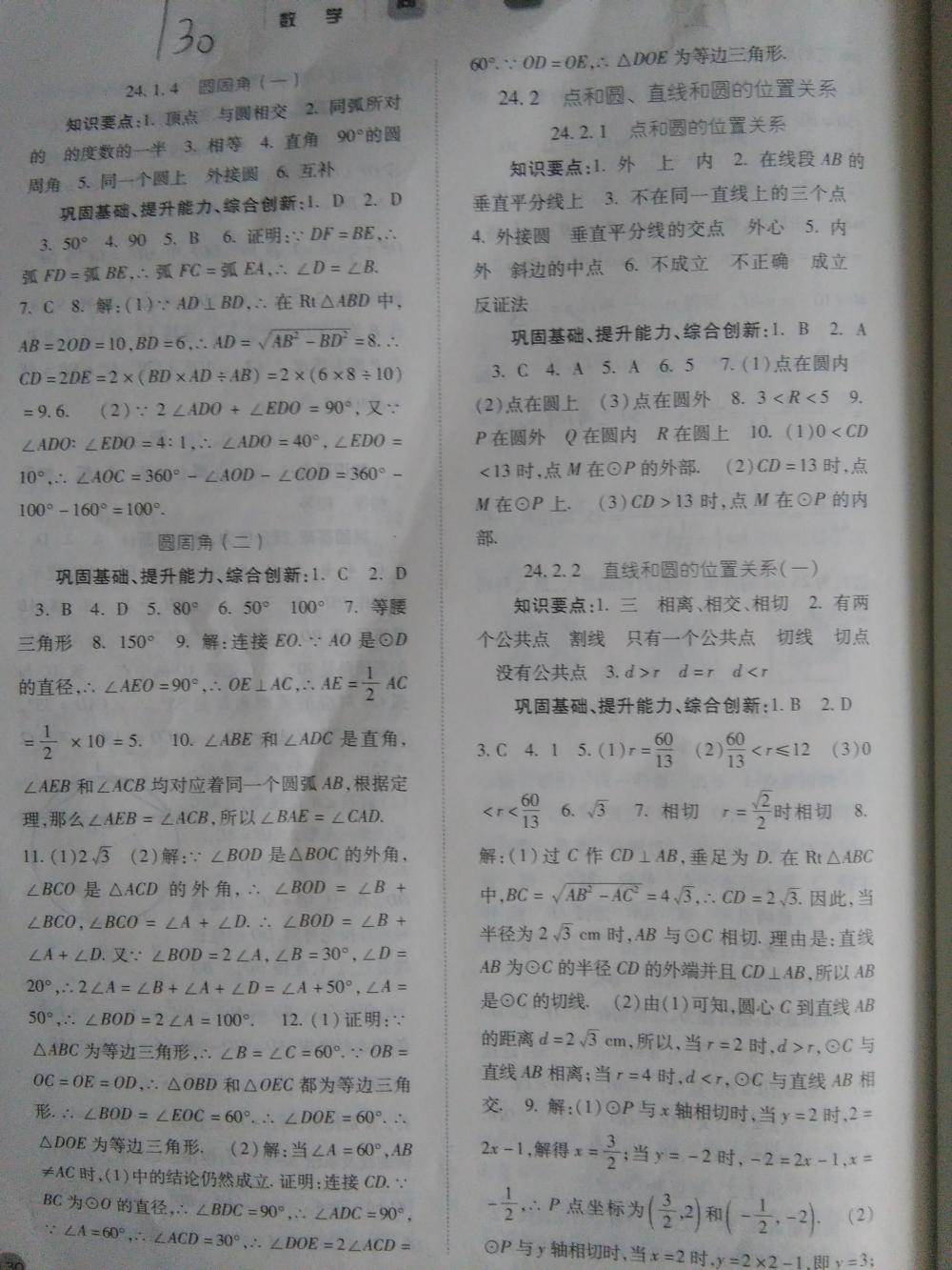 2015同步訓(xùn)練九年級數(shù)學(xué)上冊人教版 第13頁