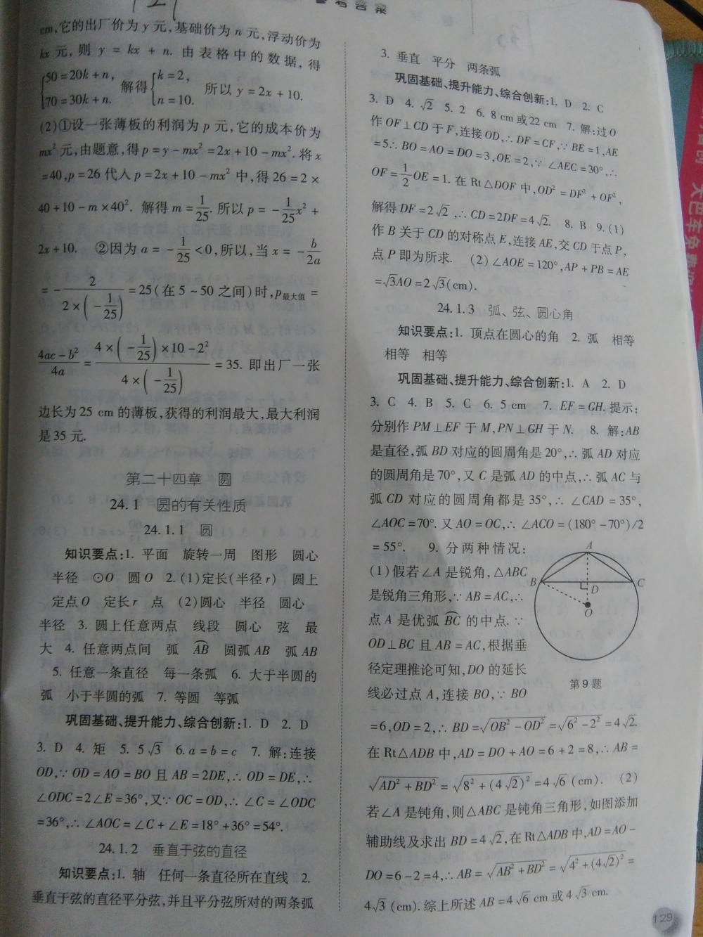 2015同步訓(xùn)練九年級(jí)數(shù)學(xué)上冊(cè)人教版 第12頁(yè)