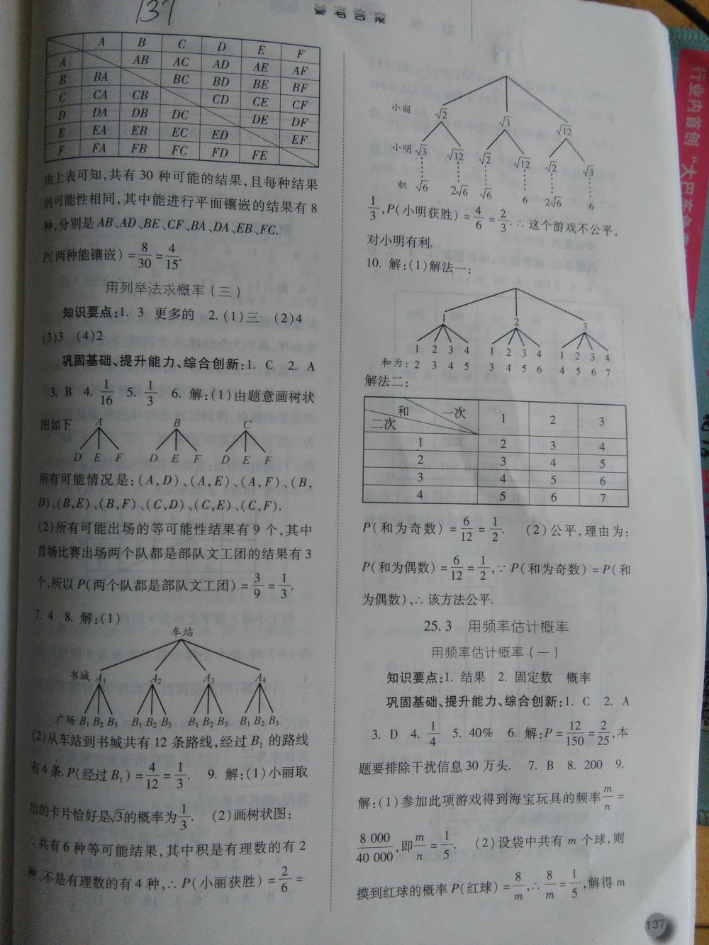 2015同步训练九年级数学上册人教版 第20页