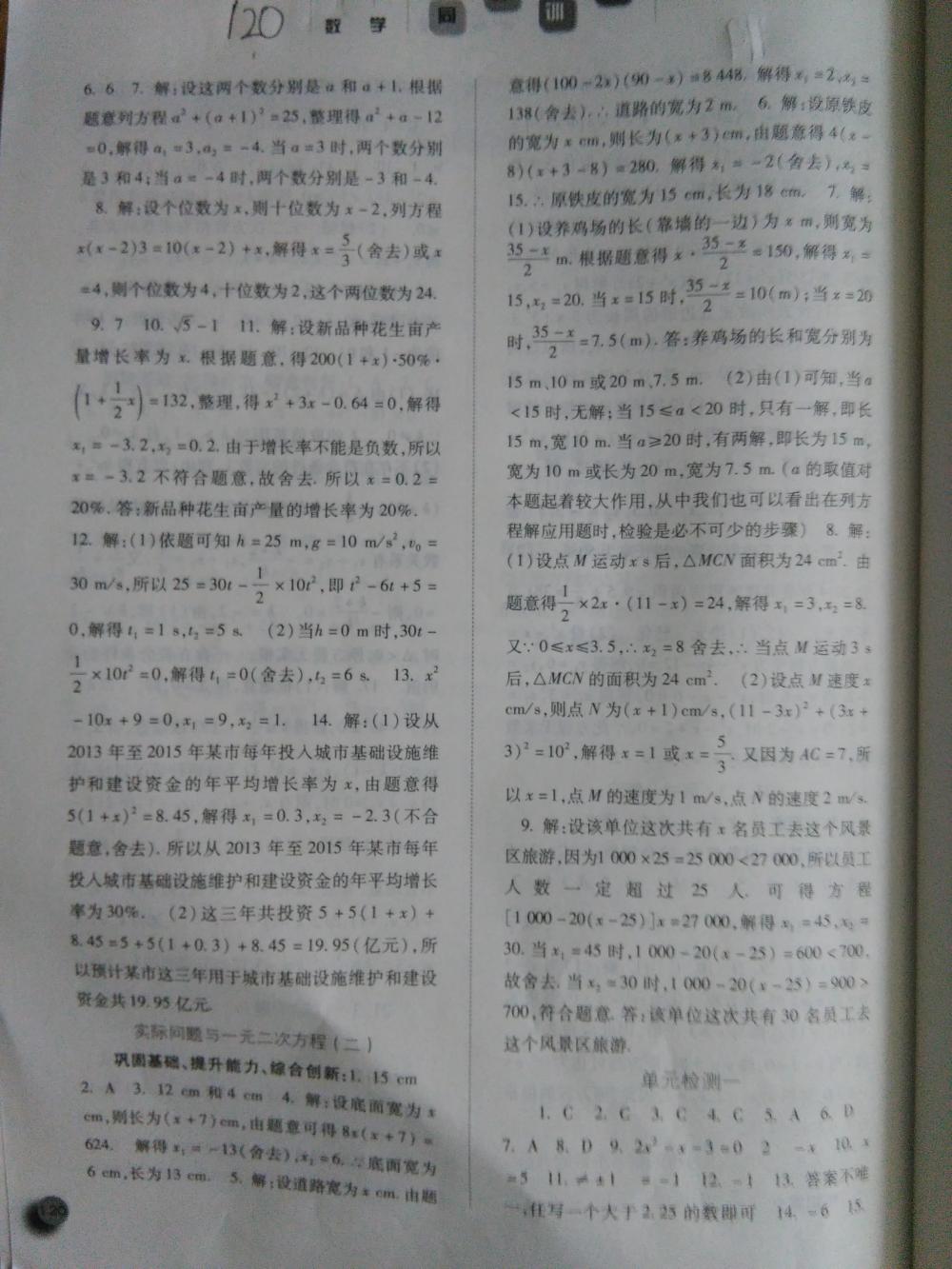 2015同步訓(xùn)練九年級數(shù)學(xué)上冊人教版 第3頁