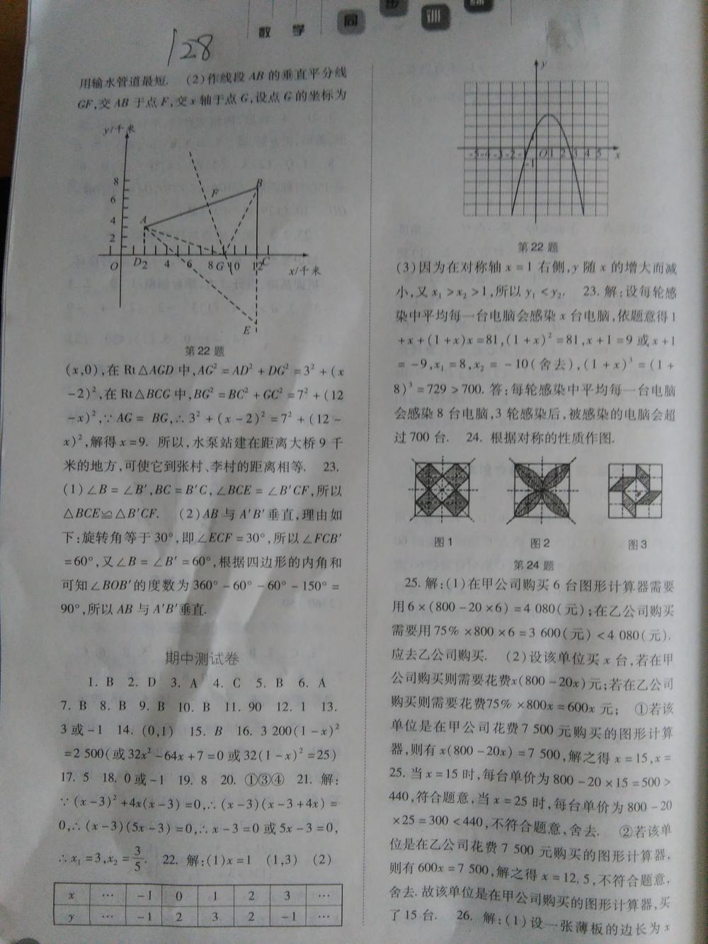 2015同步訓(xùn)練九年級(jí)數(shù)學(xué)上冊(cè)人教版 第11頁