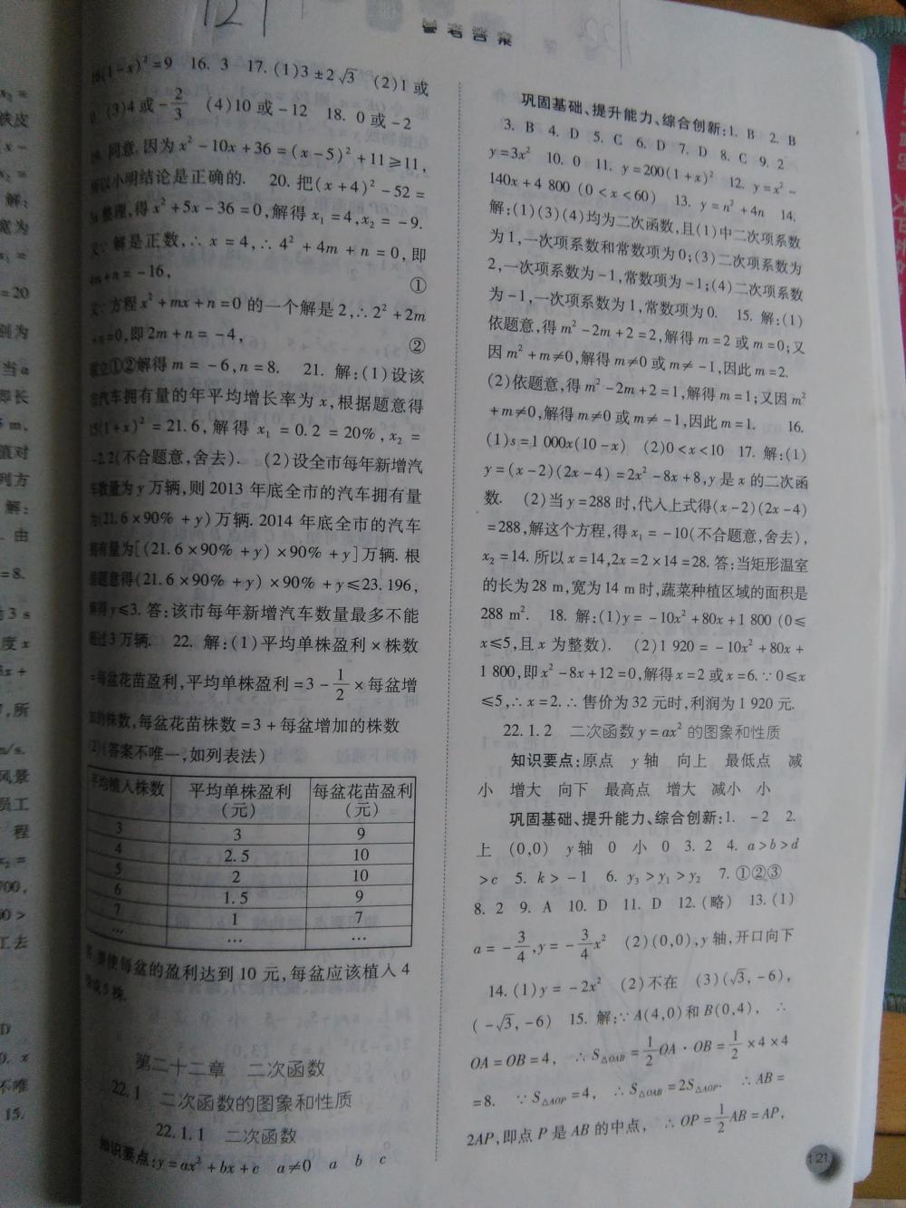 2015同步訓(xùn)練九年級數(shù)學(xué)上冊人教版 第4頁