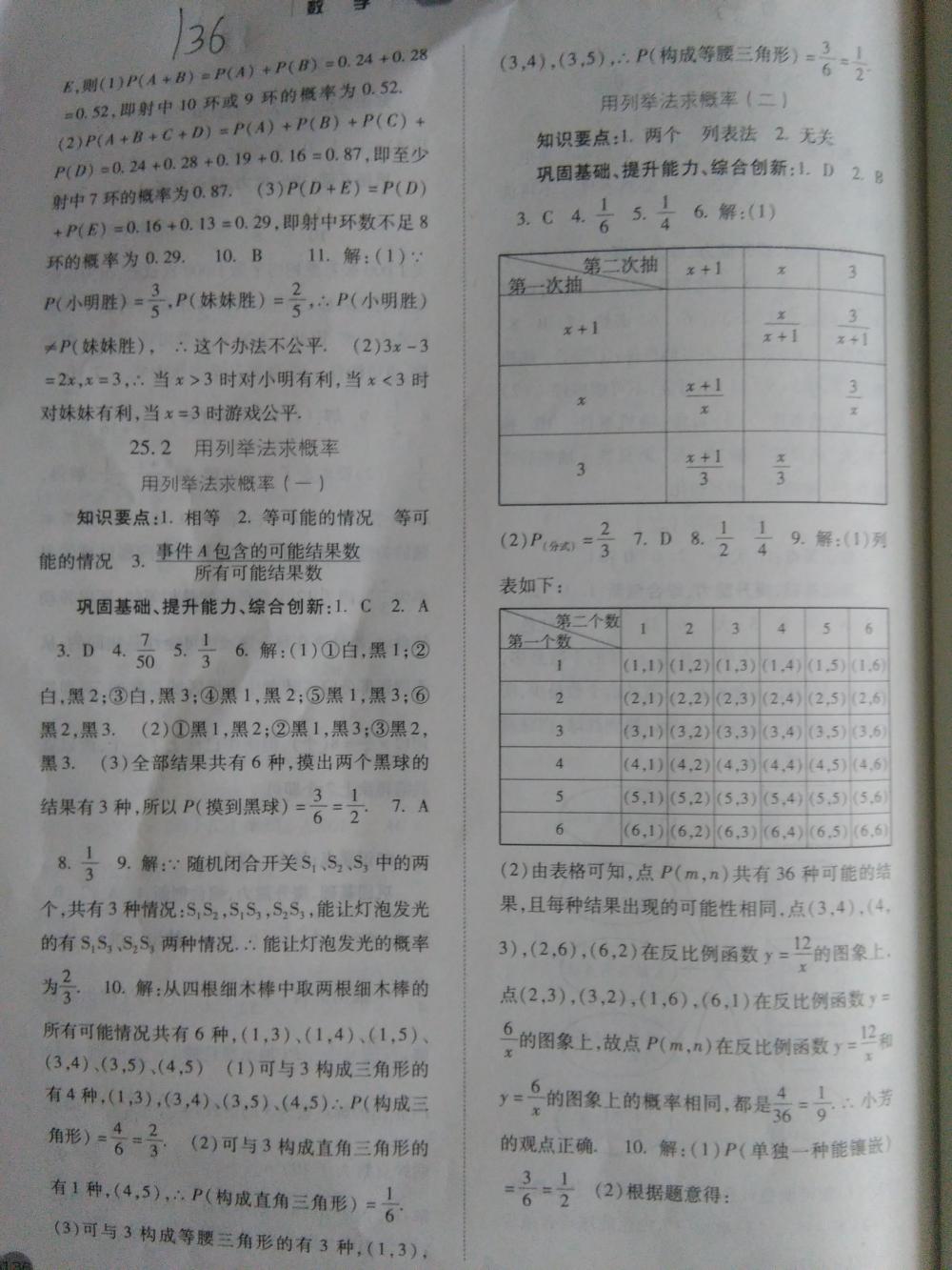 2015同步訓(xùn)練九年級(jí)數(shù)學(xué)上冊(cè)人教版 第19頁(yè)