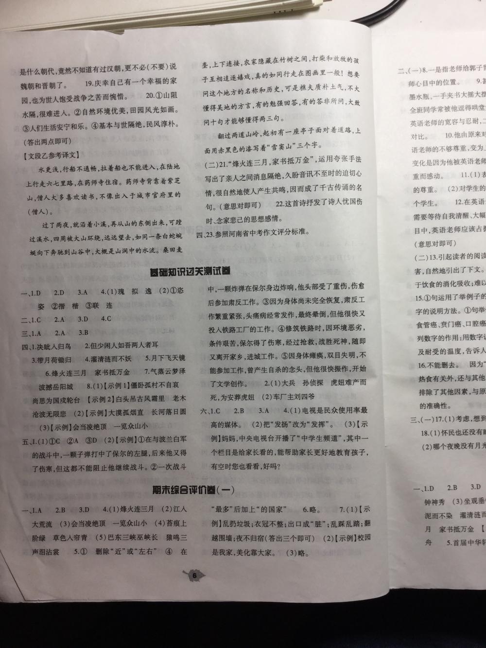 2015基礎(chǔ)訓(xùn)練八年級(jí)語文上冊(cè)人教版河南省內(nèi)使用 第28頁