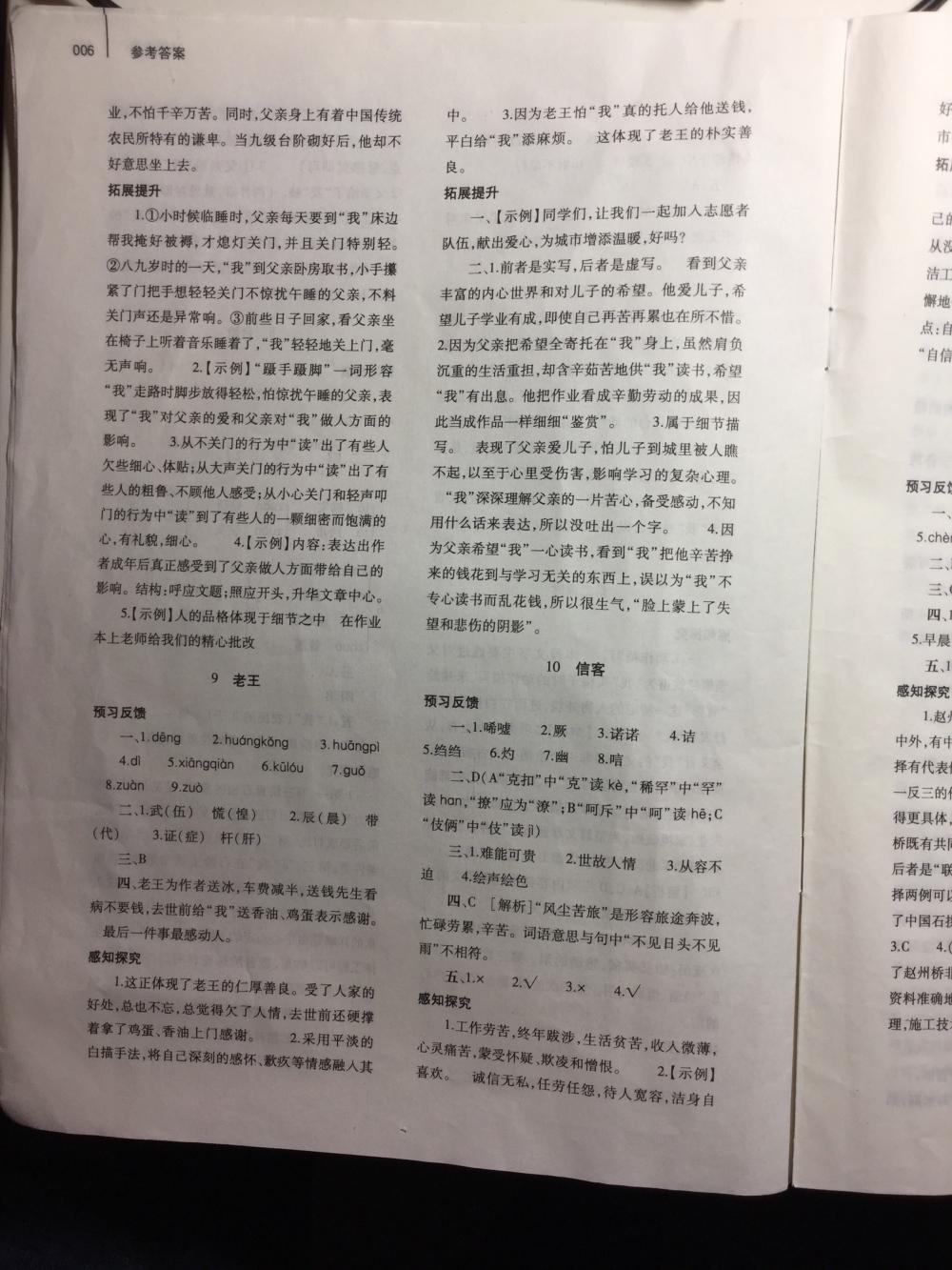 2015基礎(chǔ)訓(xùn)練八年級(jí)語文上冊(cè)人教版河南省內(nèi)使用 第6頁