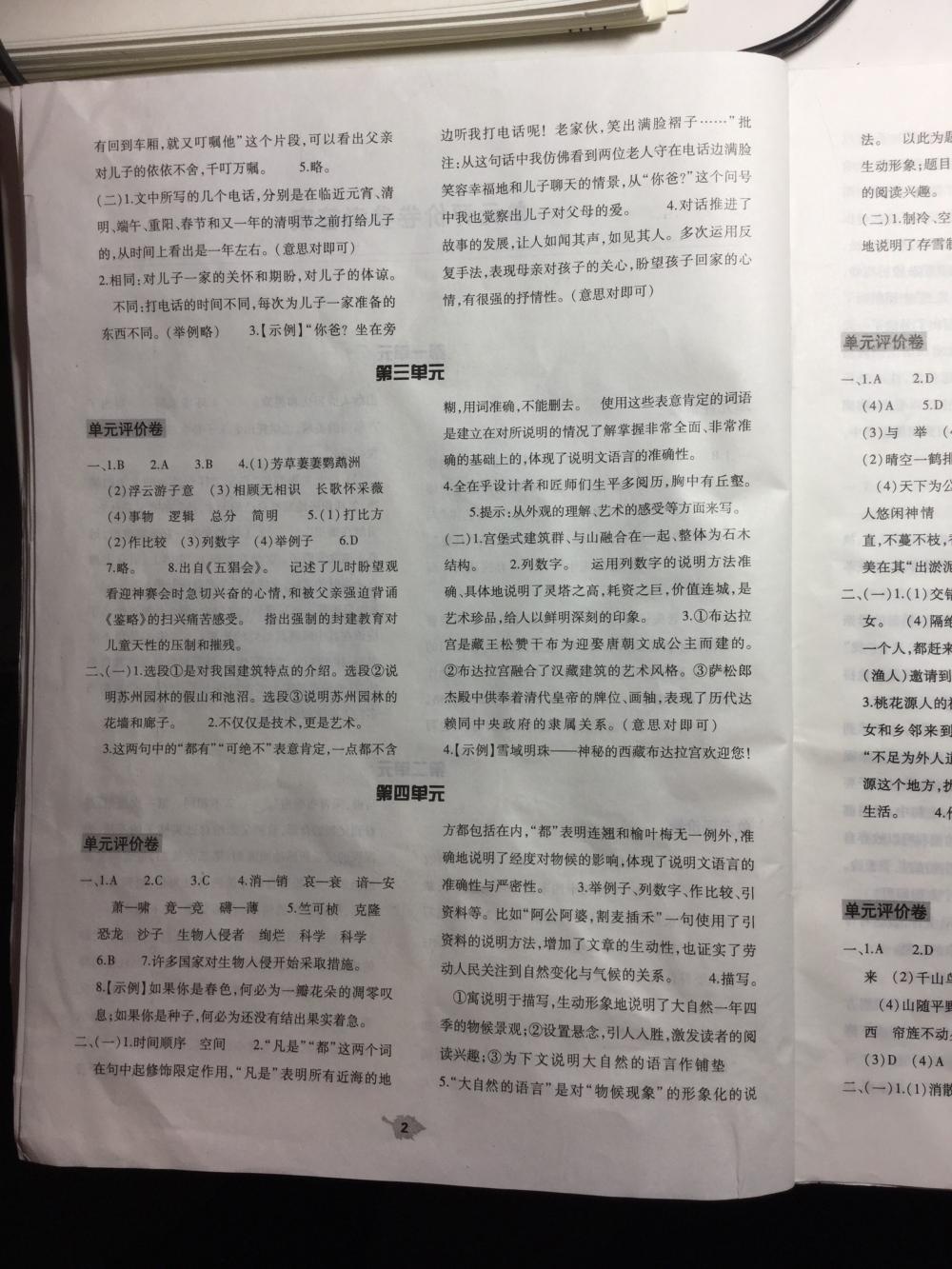 2015基礎訓練八年級語文上冊人教版河南省內使用 第24頁