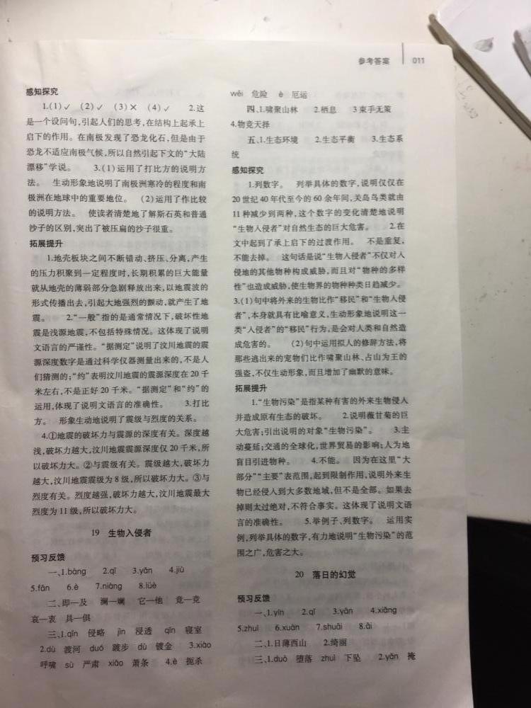 2015基礎訓練八年級語文上冊人教版河南省內使用 第11頁