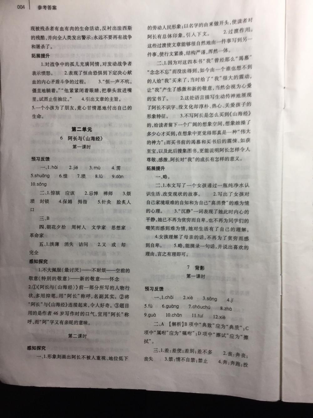 2015基礎(chǔ)訓(xùn)練八年級(jí)語(yǔ)文上冊(cè)人教版河南省內(nèi)使用 第4頁(yè)