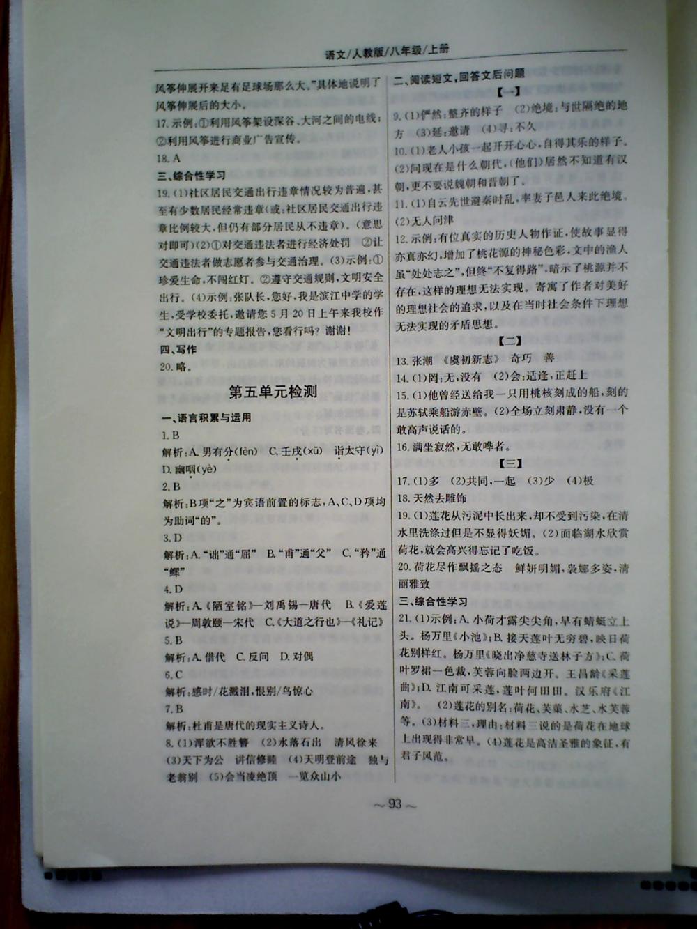 新編基礎(chǔ)訓(xùn)練八年級(jí)語文上冊(cè)人教版 第29頁