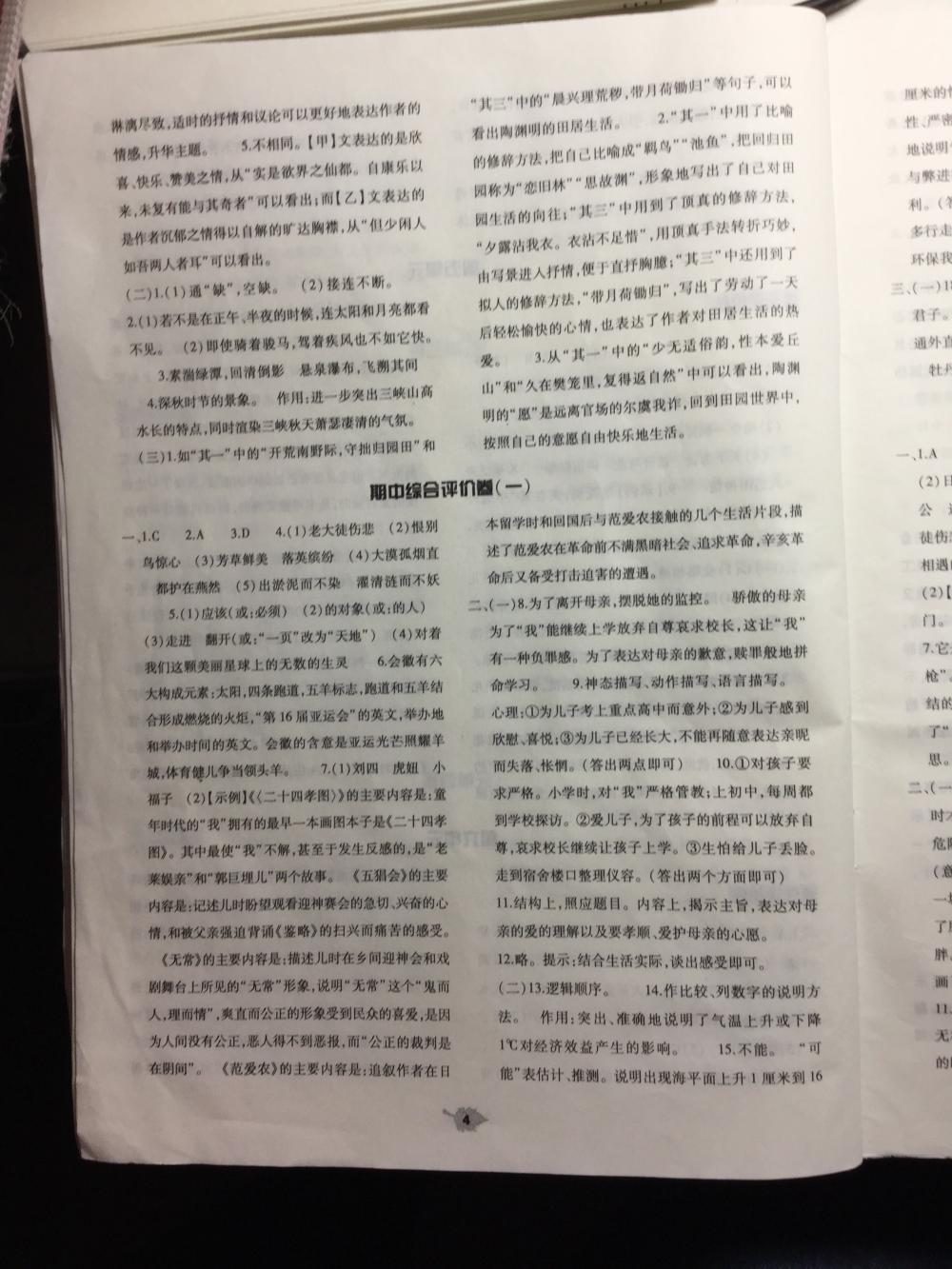 2015基礎(chǔ)訓(xùn)練八年級語文上冊人教版河南省內(nèi)使用 第26頁