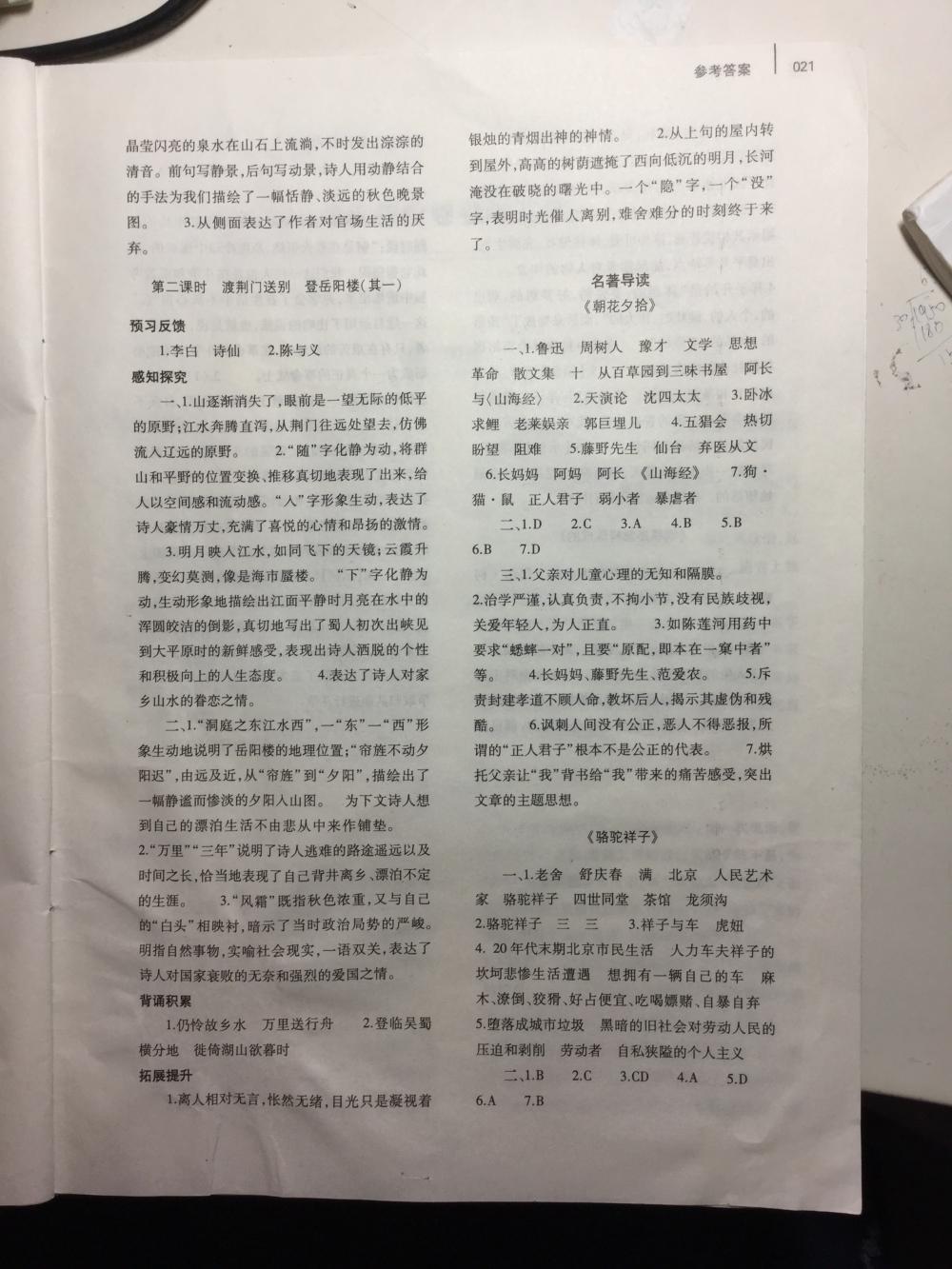 2015基礎(chǔ)訓(xùn)練八年級語文上冊人教版河南省內(nèi)使用 第21頁