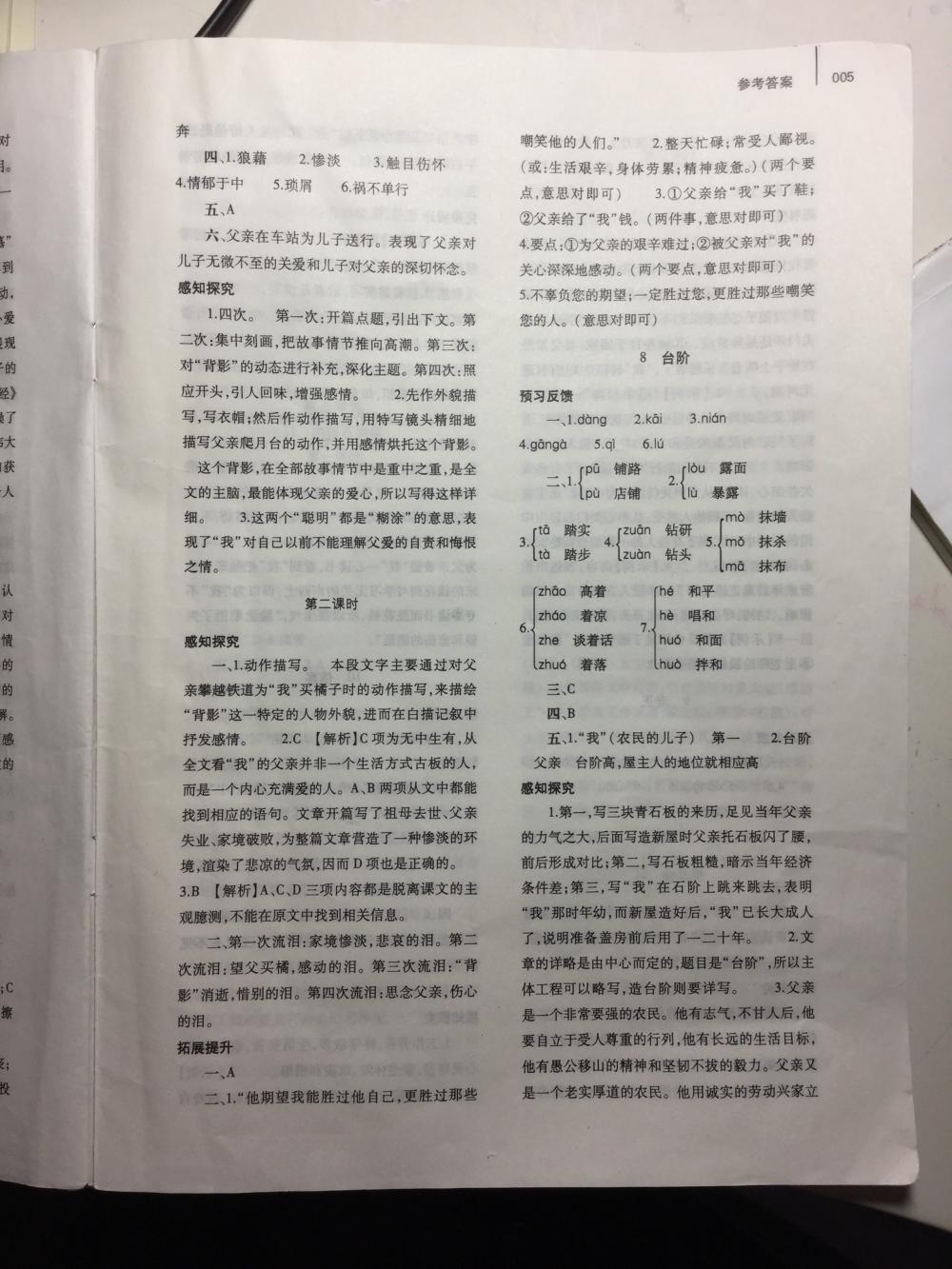 2015基础训练八年级语文上册人教版河南省内使用 第5页