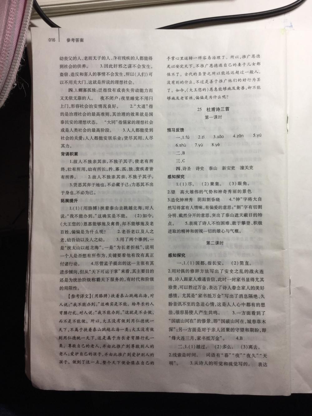 2015基礎(chǔ)訓(xùn)練八年級(jí)語(yǔ)文上冊(cè)人教版河南省內(nèi)使用 第16頁(yè)