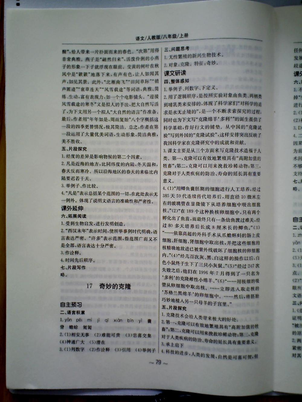 新編基礎(chǔ)訓練八年級語文上冊人教版 第15頁