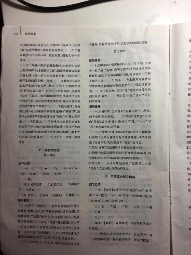 2015基礎(chǔ)訓(xùn)練八年級語文上冊人教版河南省內(nèi)使用 第10頁