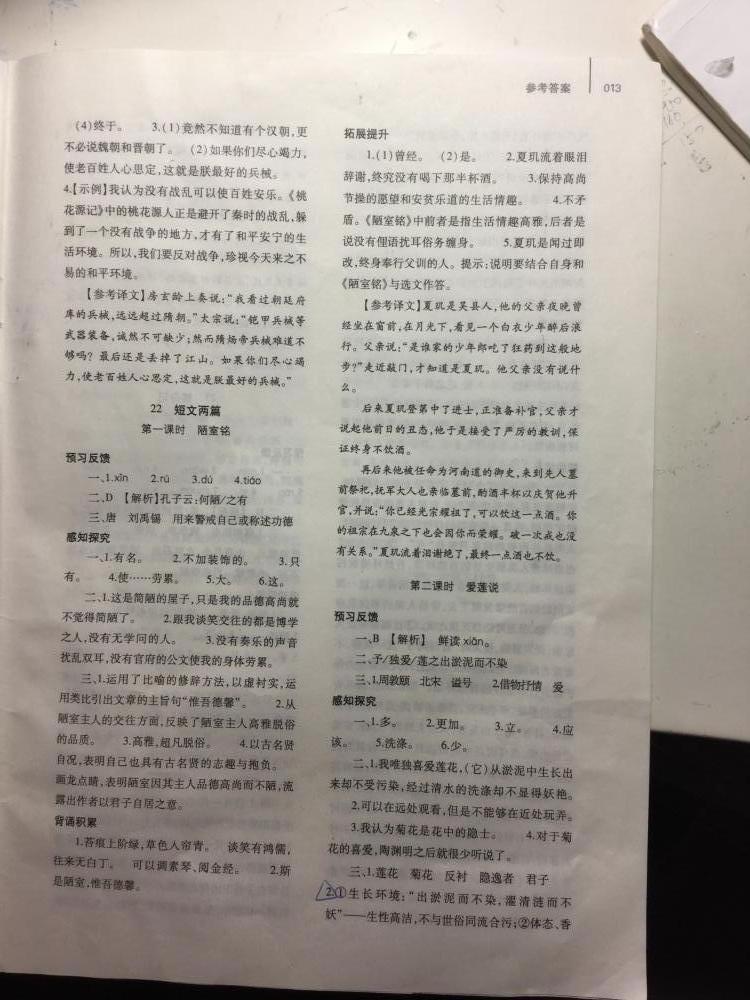 2015基礎(chǔ)訓(xùn)練八年級語文上冊人教版河南省內(nèi)使用 第13頁