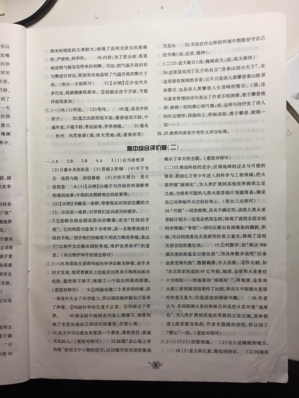 2015基礎(chǔ)訓(xùn)練八年級(jí)語(yǔ)文上冊(cè)人教版河南省內(nèi)使用 第27頁(yè)