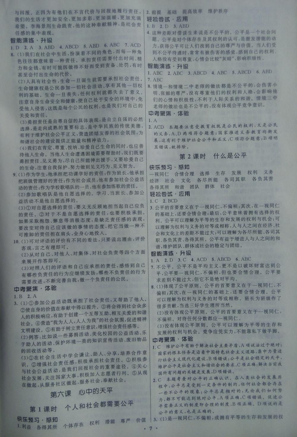 2015年初中同步測控優(yōu)化設(shè)計九年級思想品德全一冊人民版 第7頁